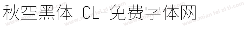 秋空黑体 CL字体转换